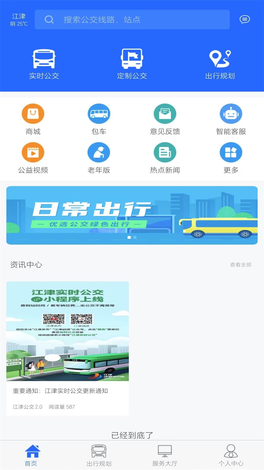 江津公交2.0截图