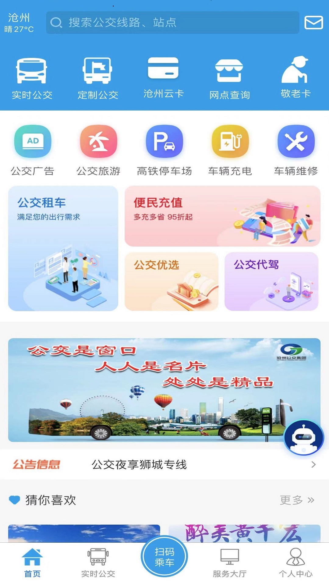 沧州行截图