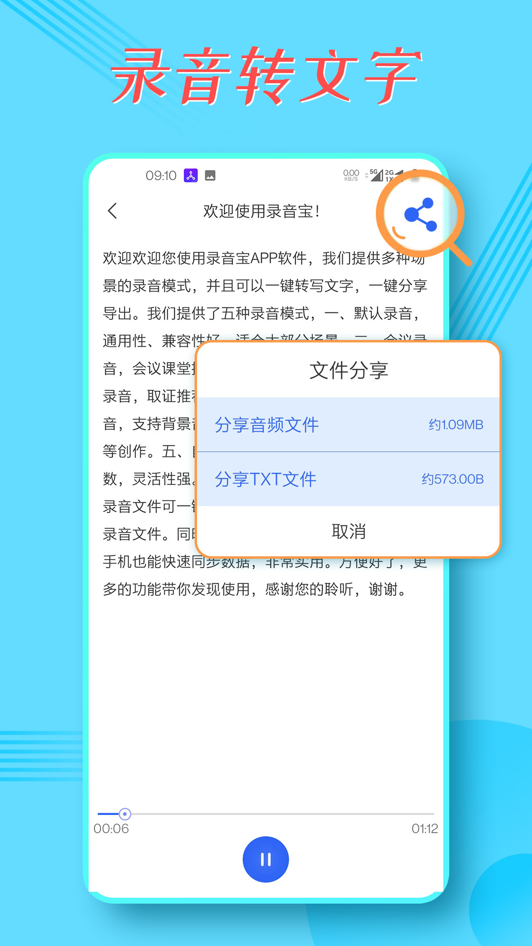 錄音寶截圖