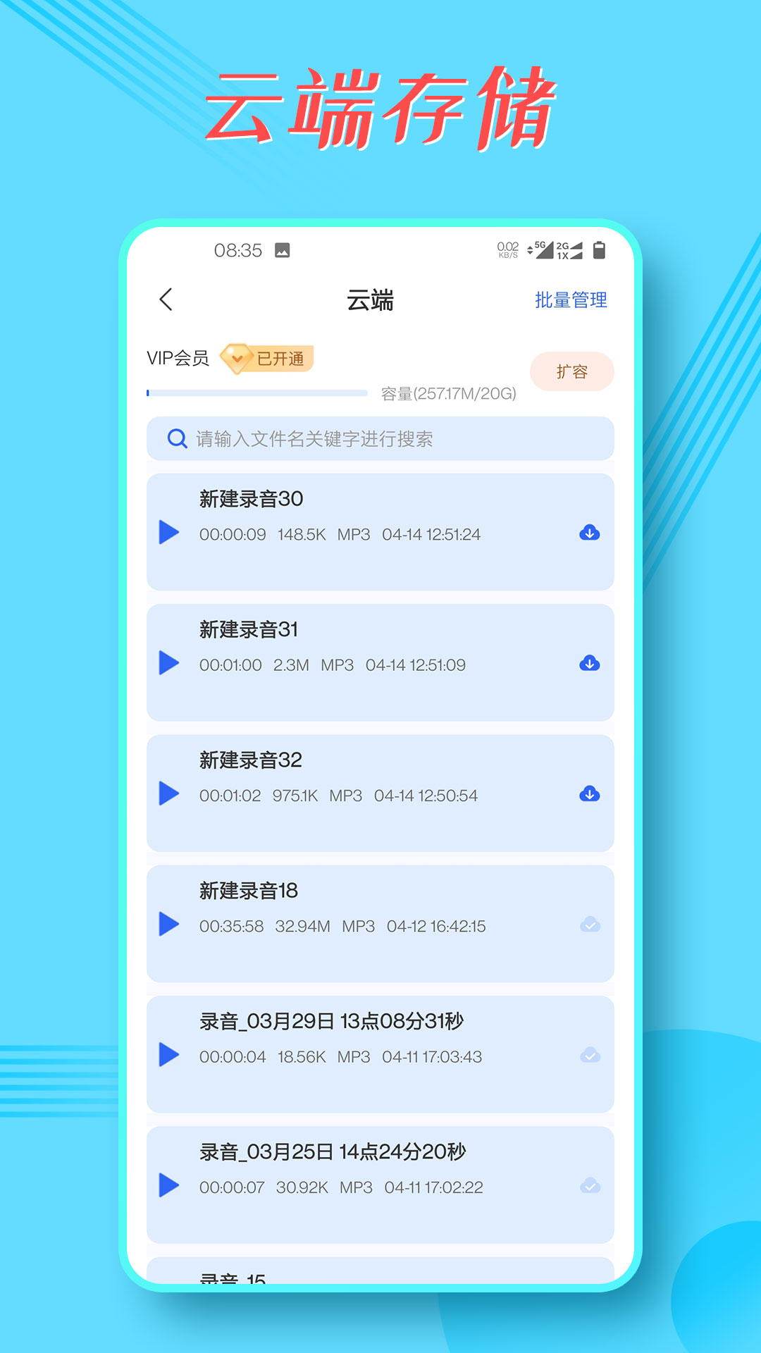 錄音寶截圖