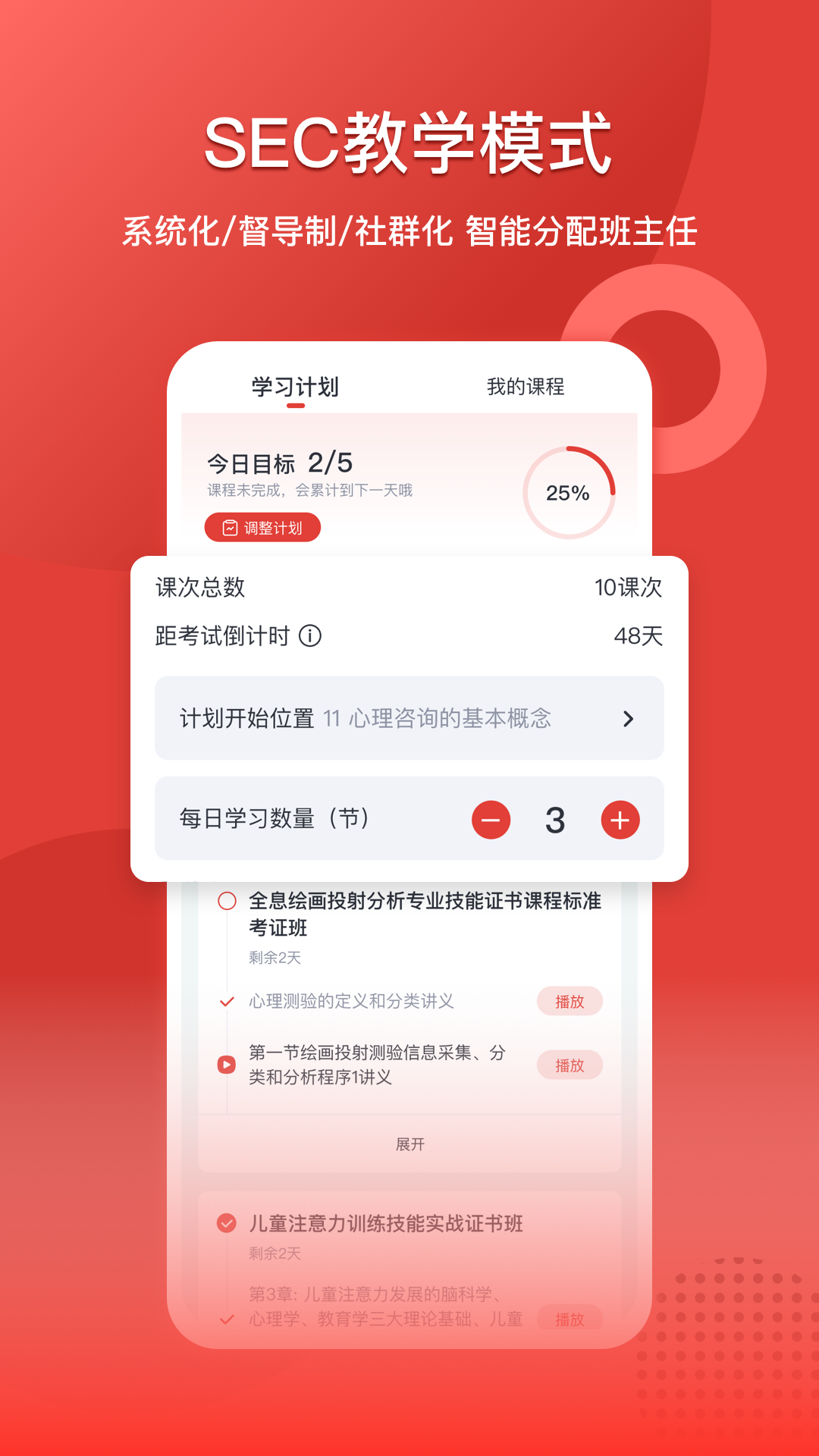 和计划心理截图