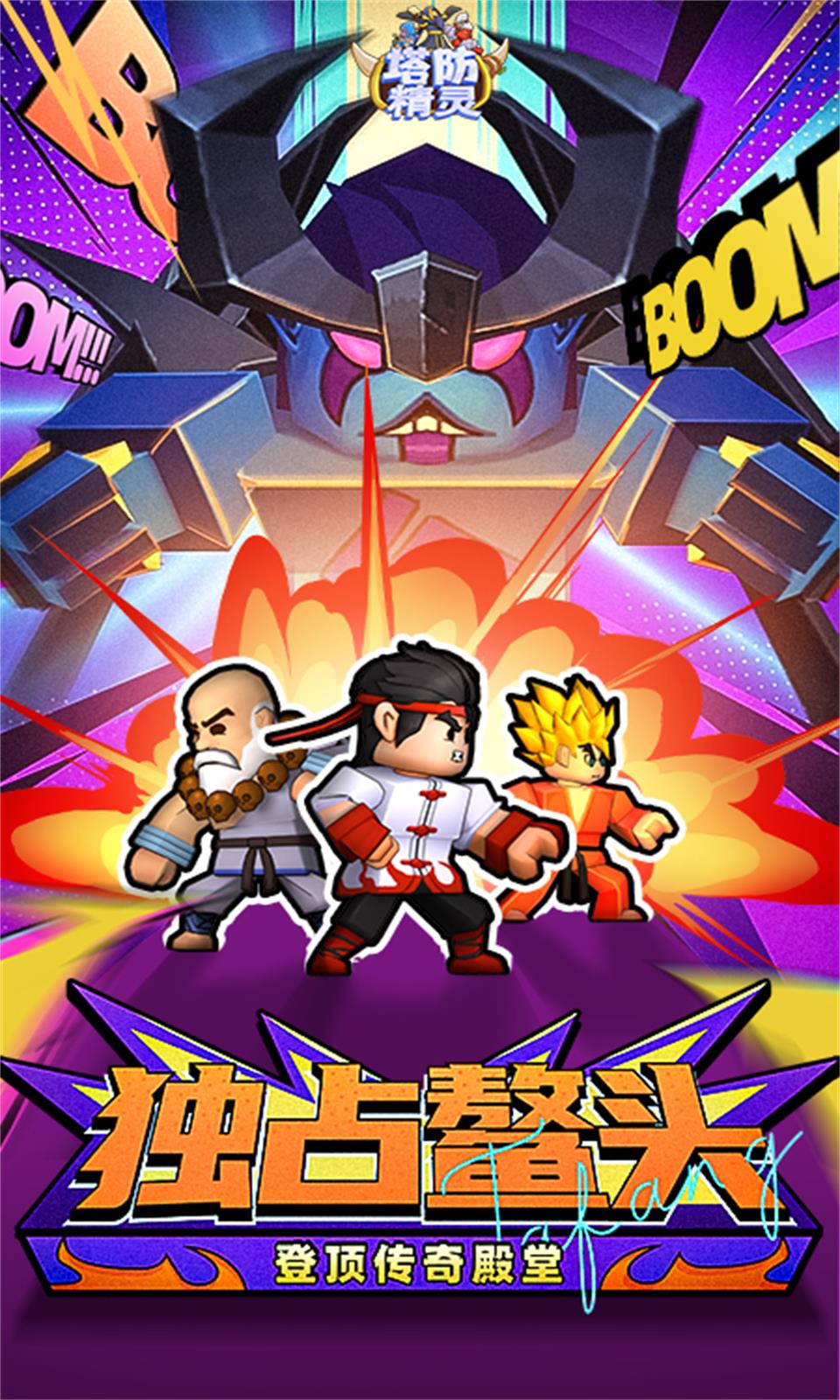 塔防精靈截圖