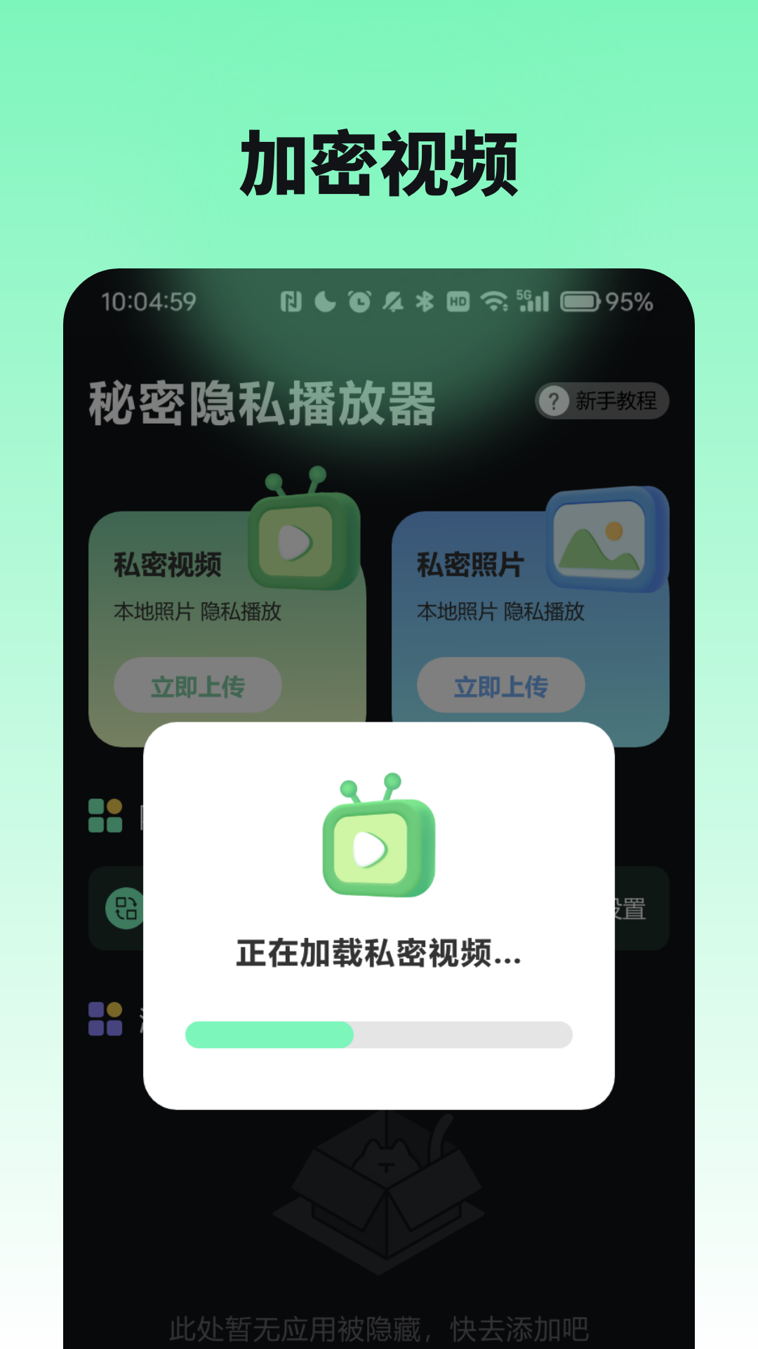 爱看私密播放器截图