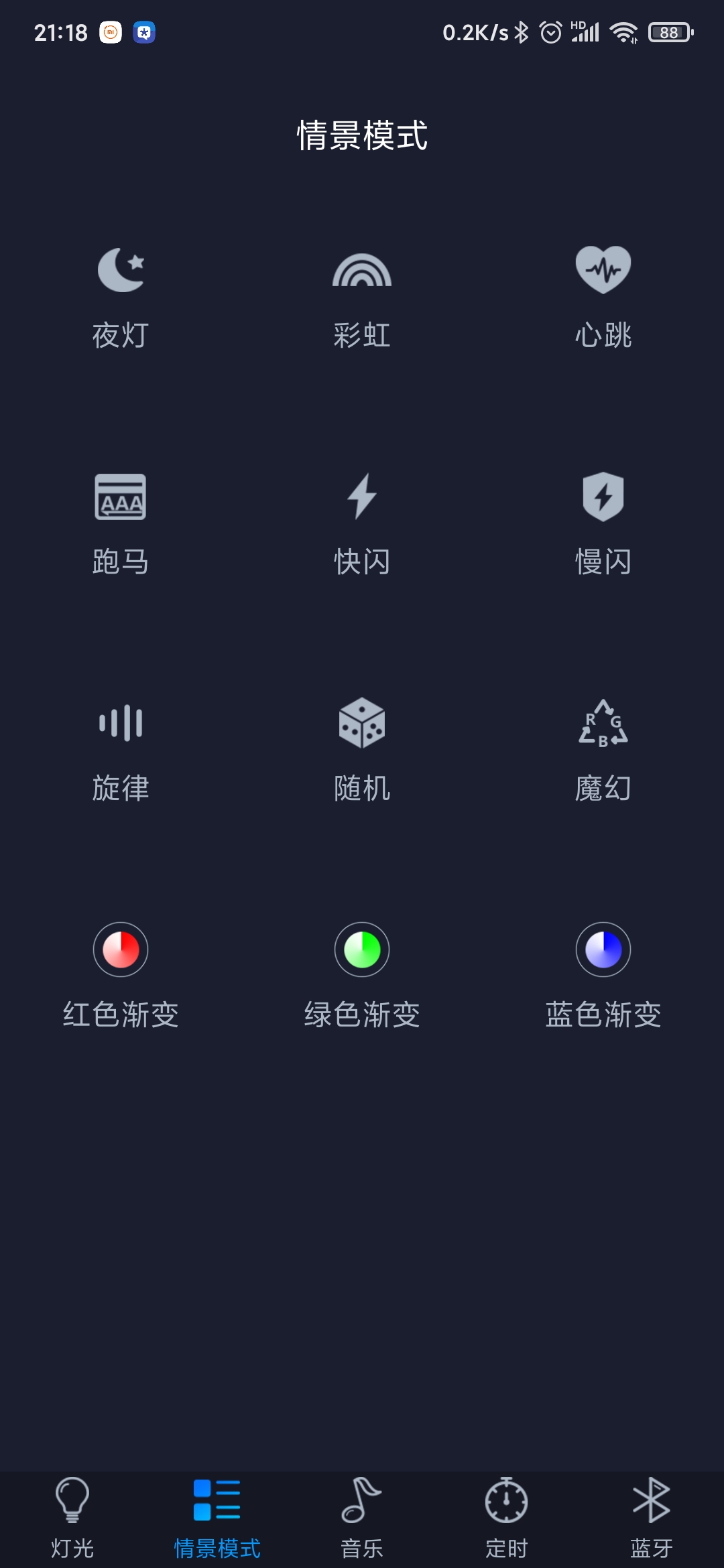 智慧灯Pro截图