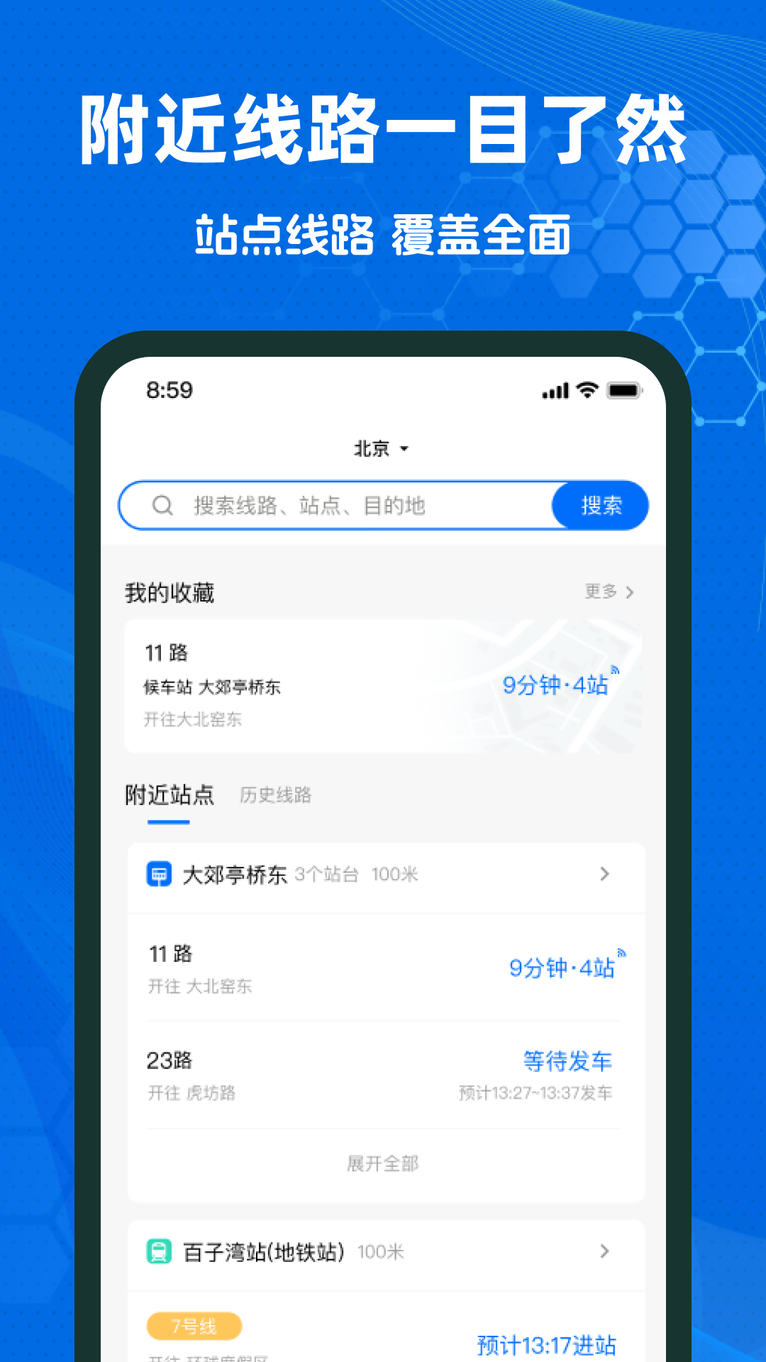 瀚途时时公交软件截图