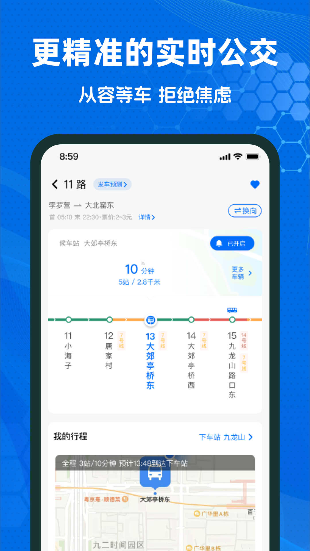瀚途时时公交软件截图