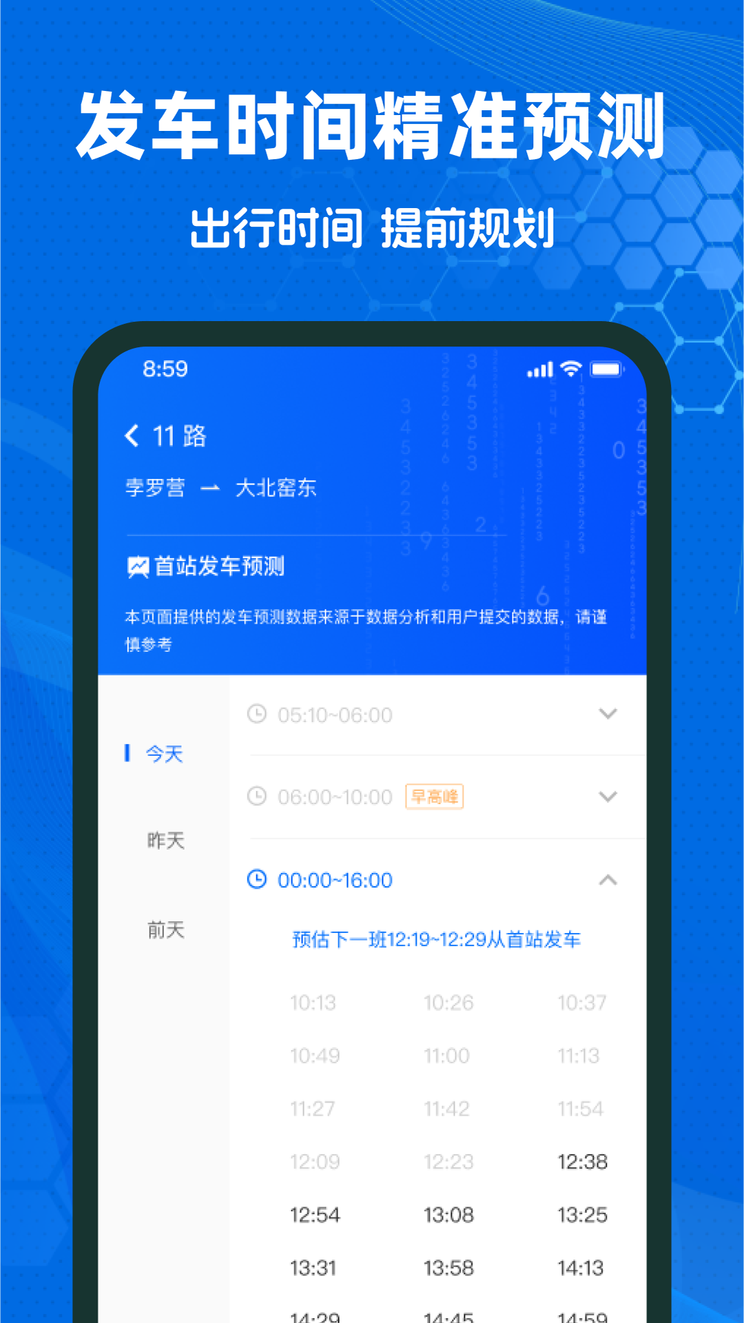 瀚途时时公交软件截图