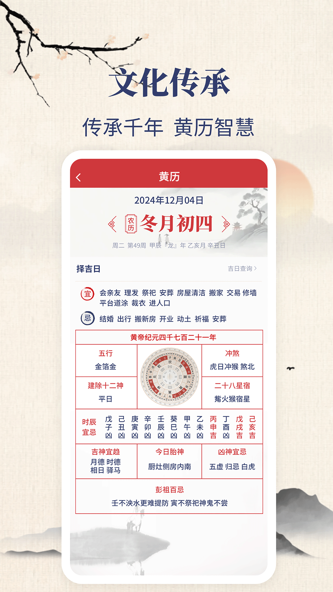 东华万年历截图