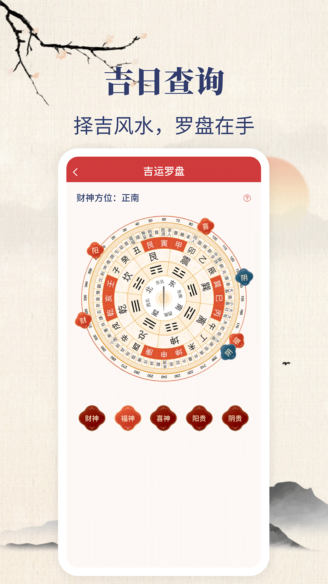 东华万年历截图