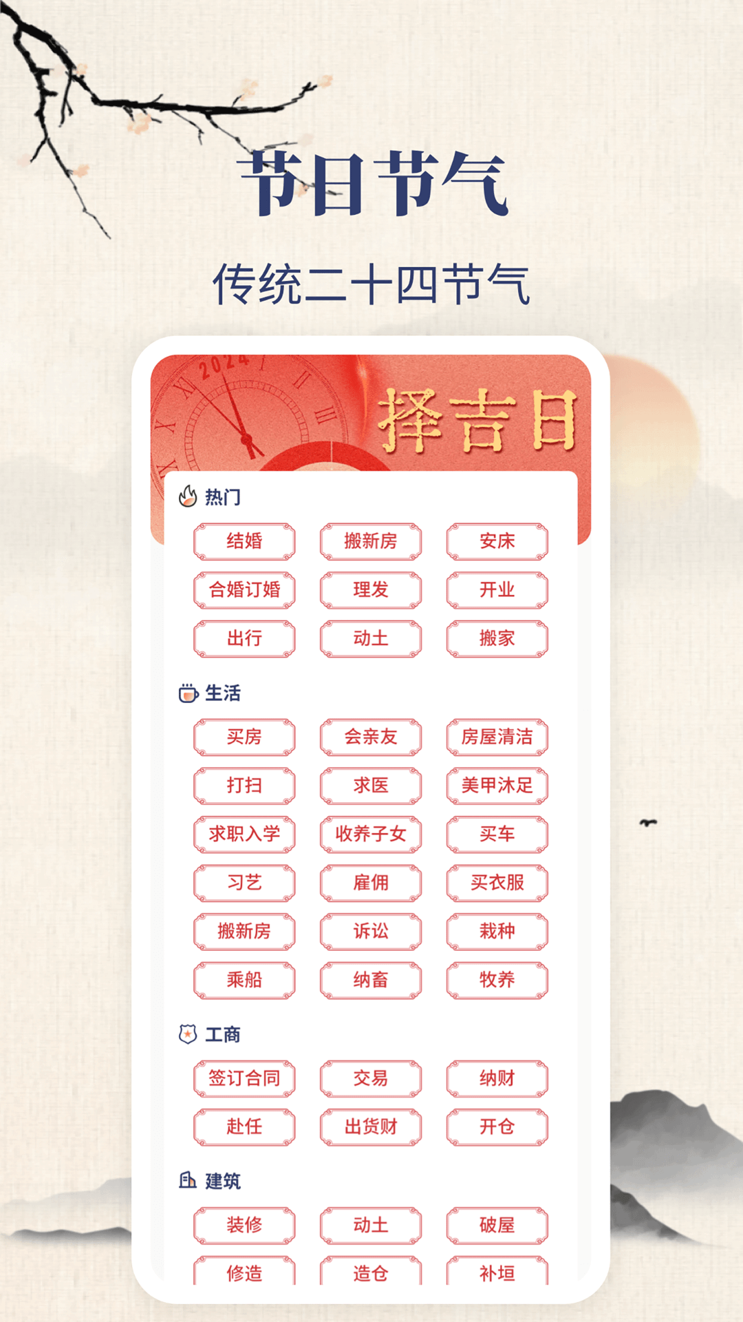 东华万年历截图
