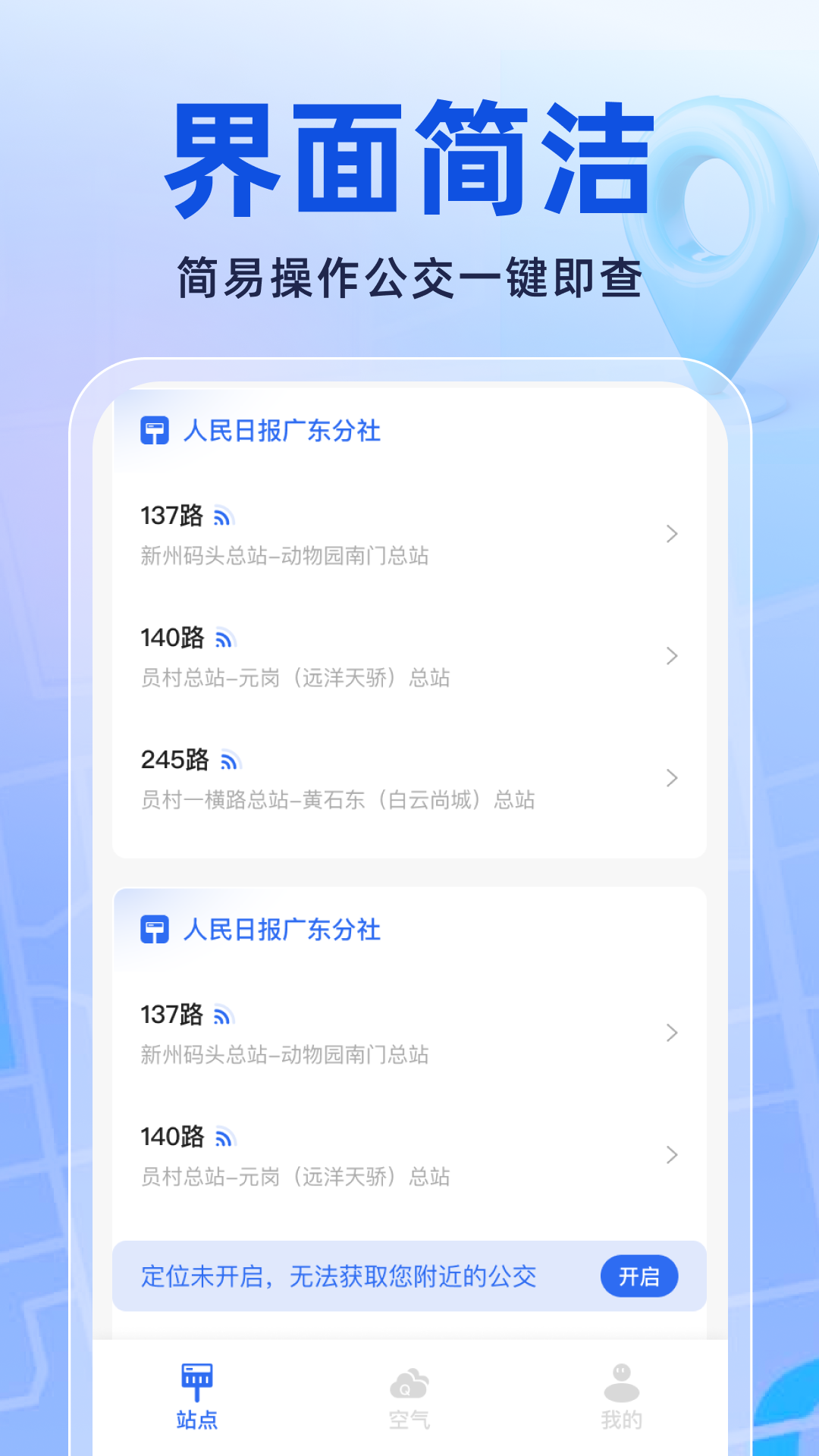实时公交新知截图