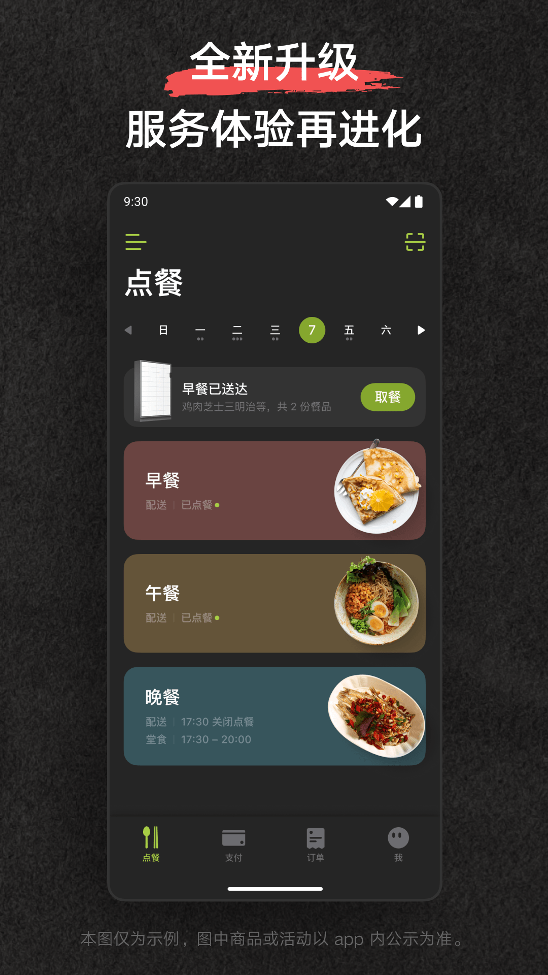 美餐截图