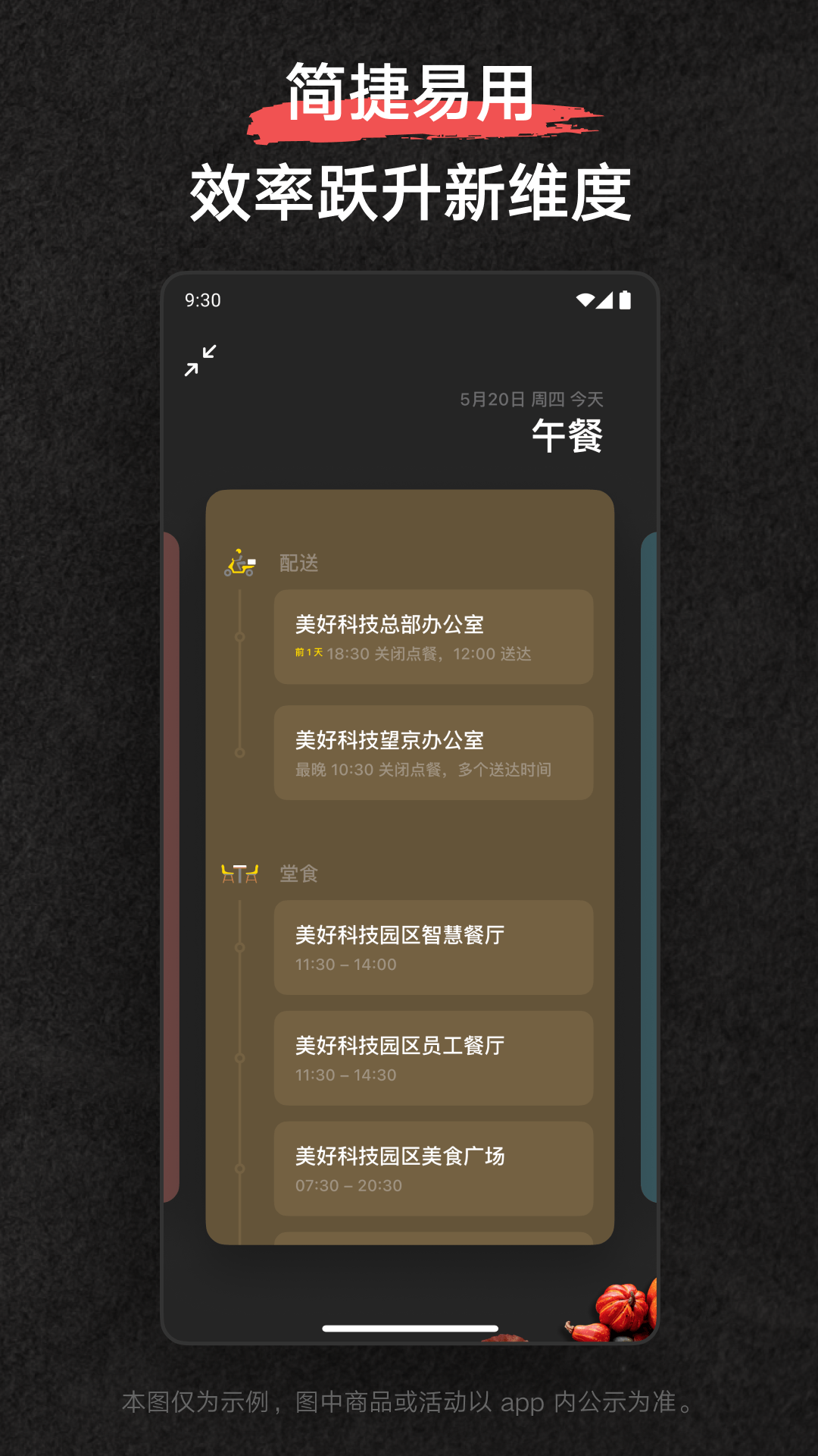 美餐截图