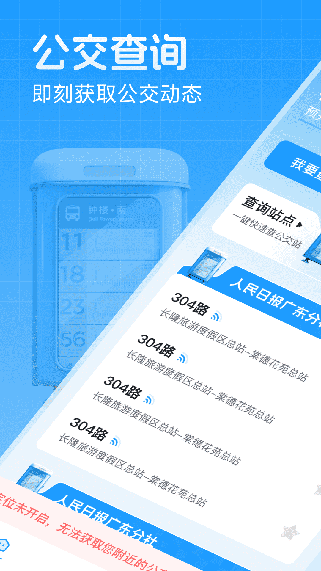 手机查公交截图