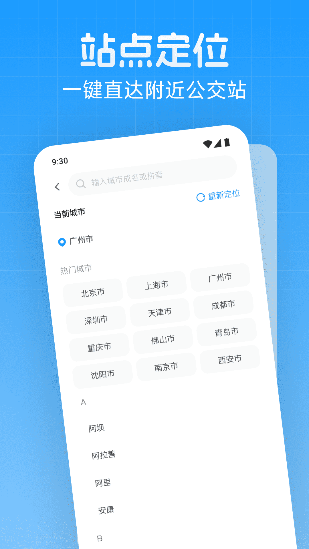 手机查公交截图