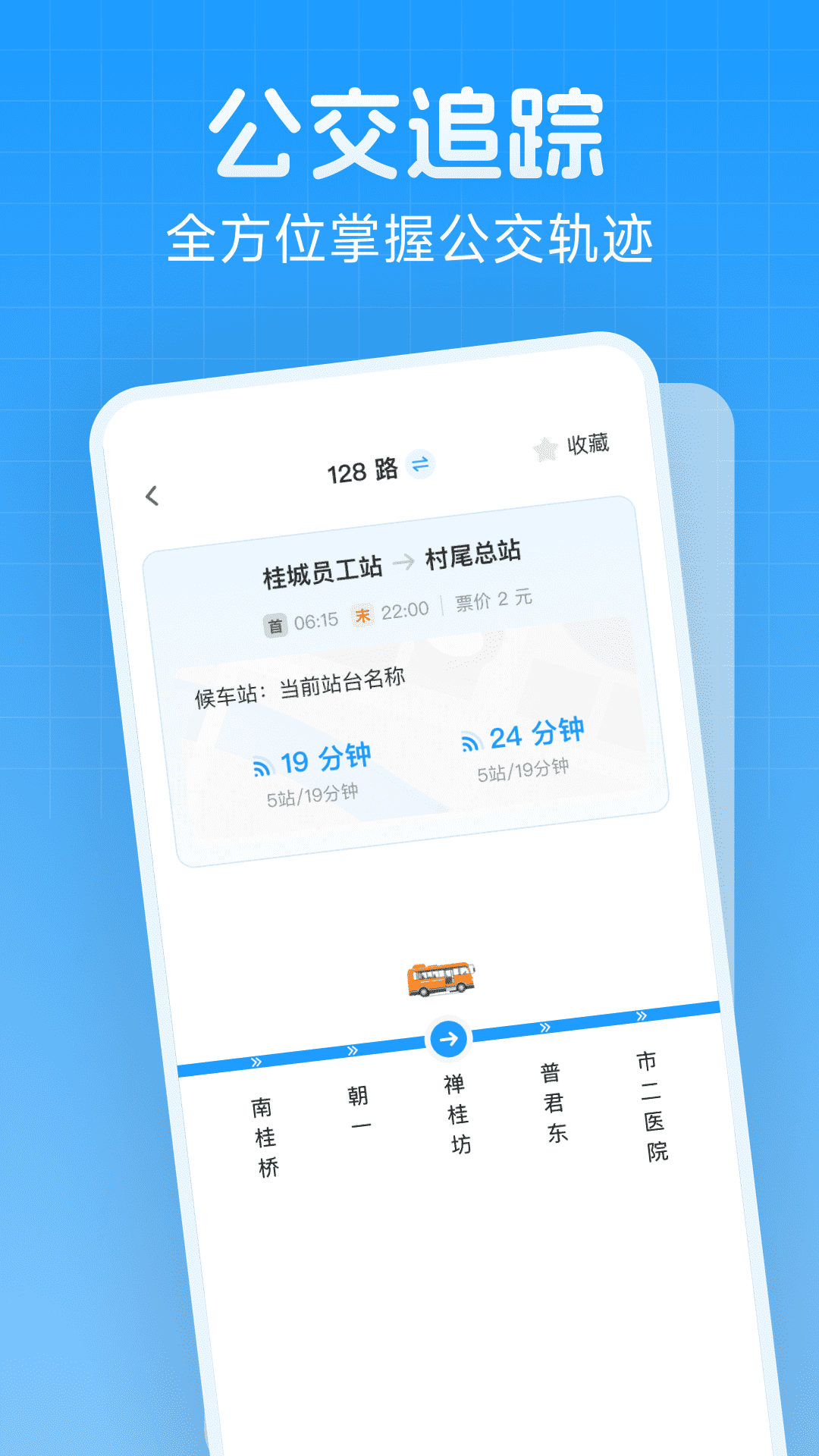 手机查公交截图