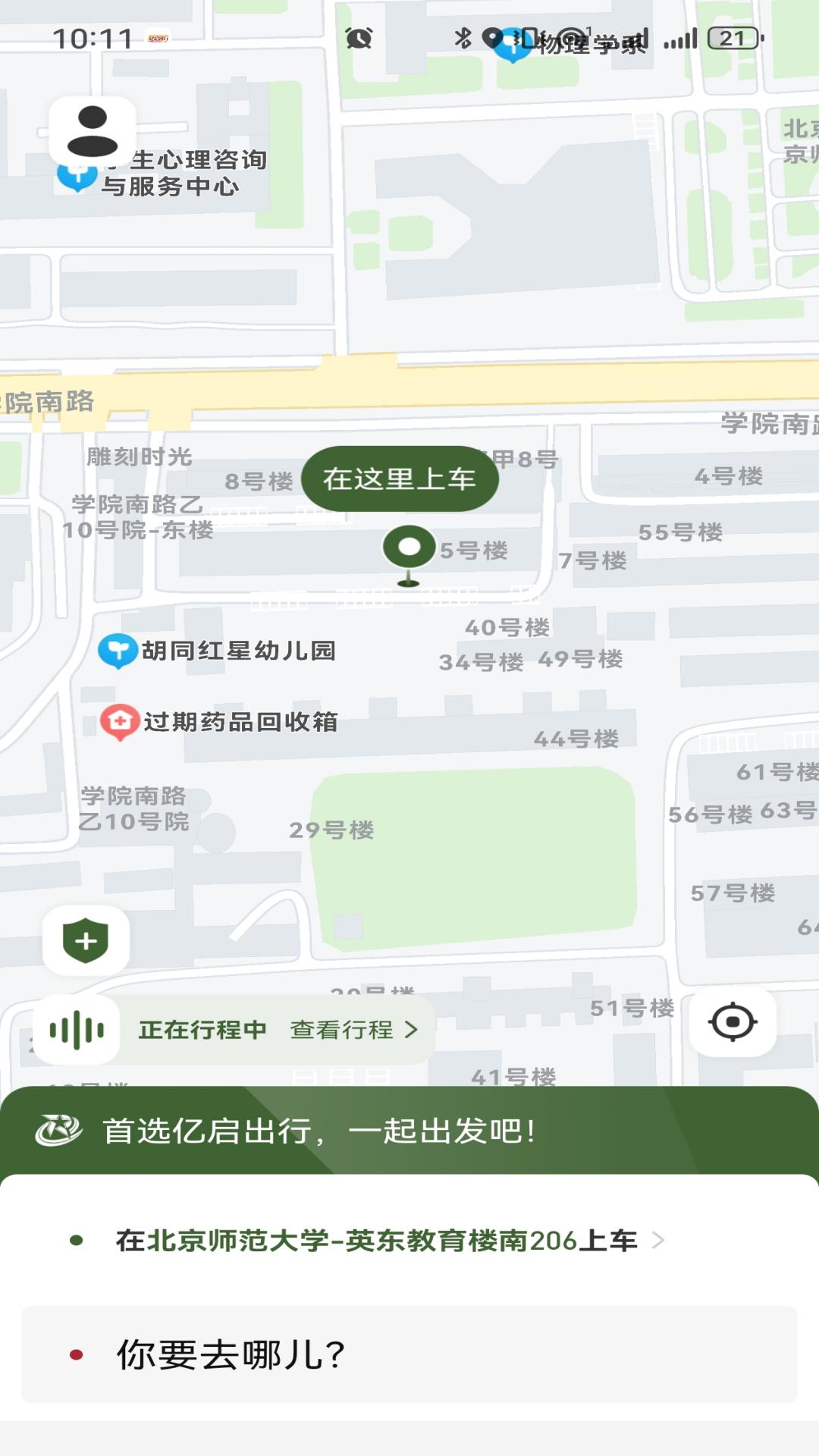 亿启出行截图