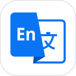 金牌翻译官电脑版