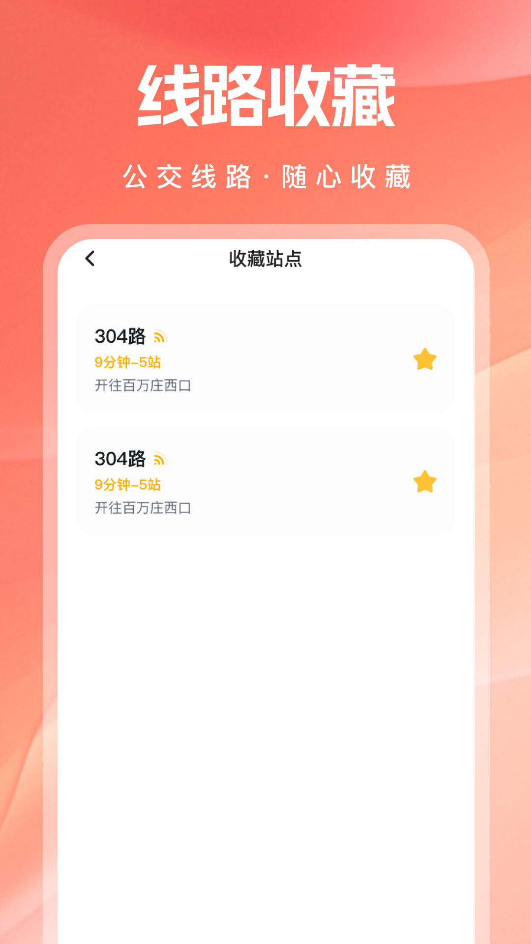 实时乘公交截图
