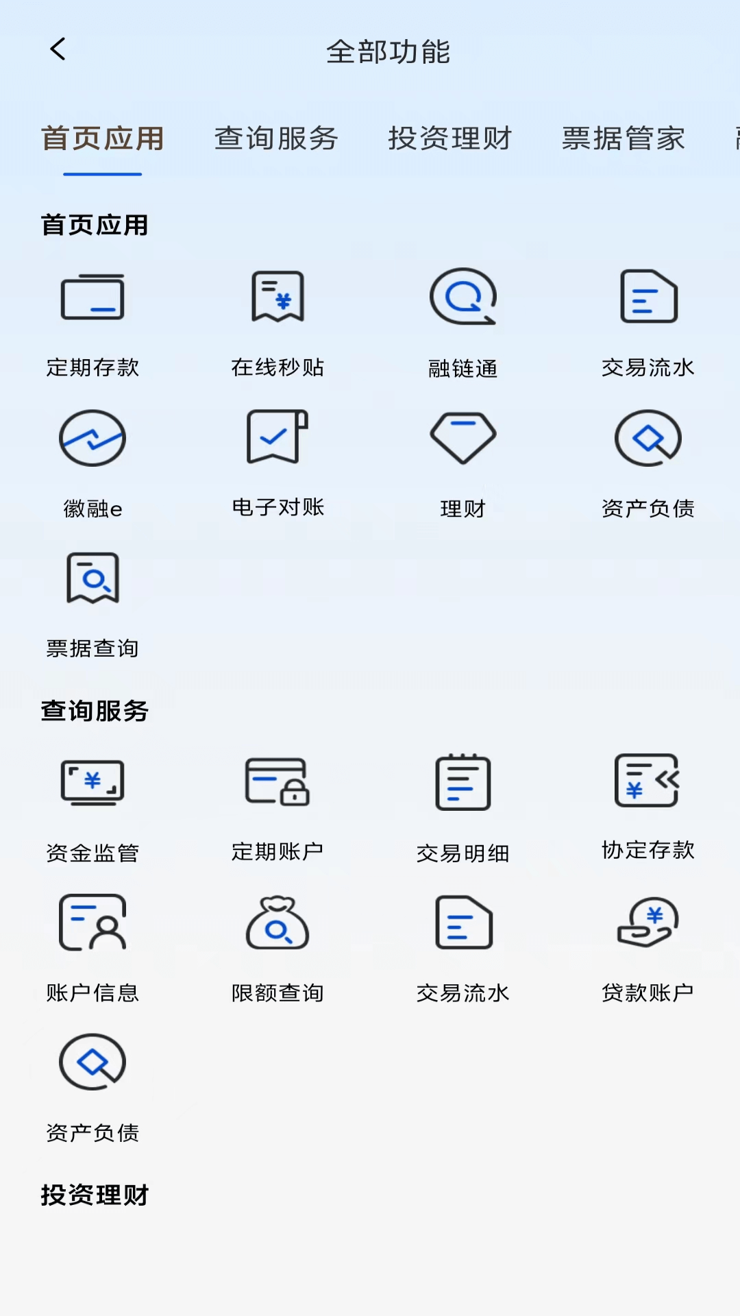 徽行交易家截图
