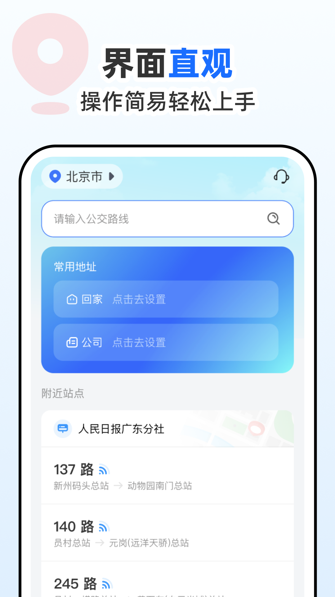 公交到站通截图