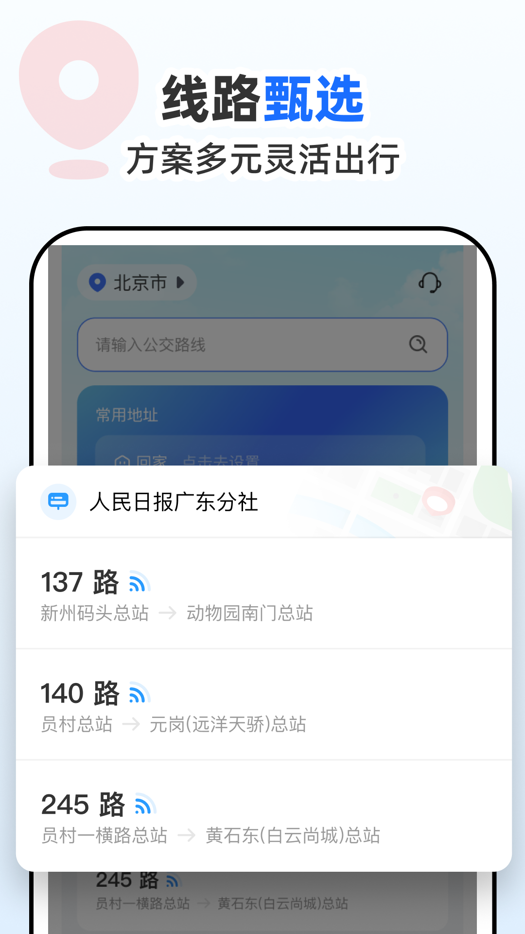 公交到站通截图