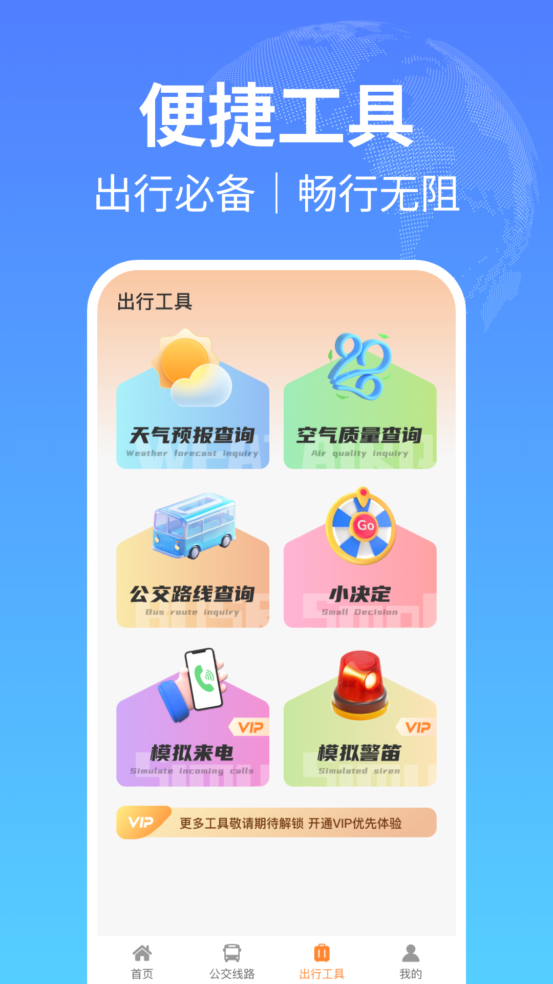 车到了大字版截图