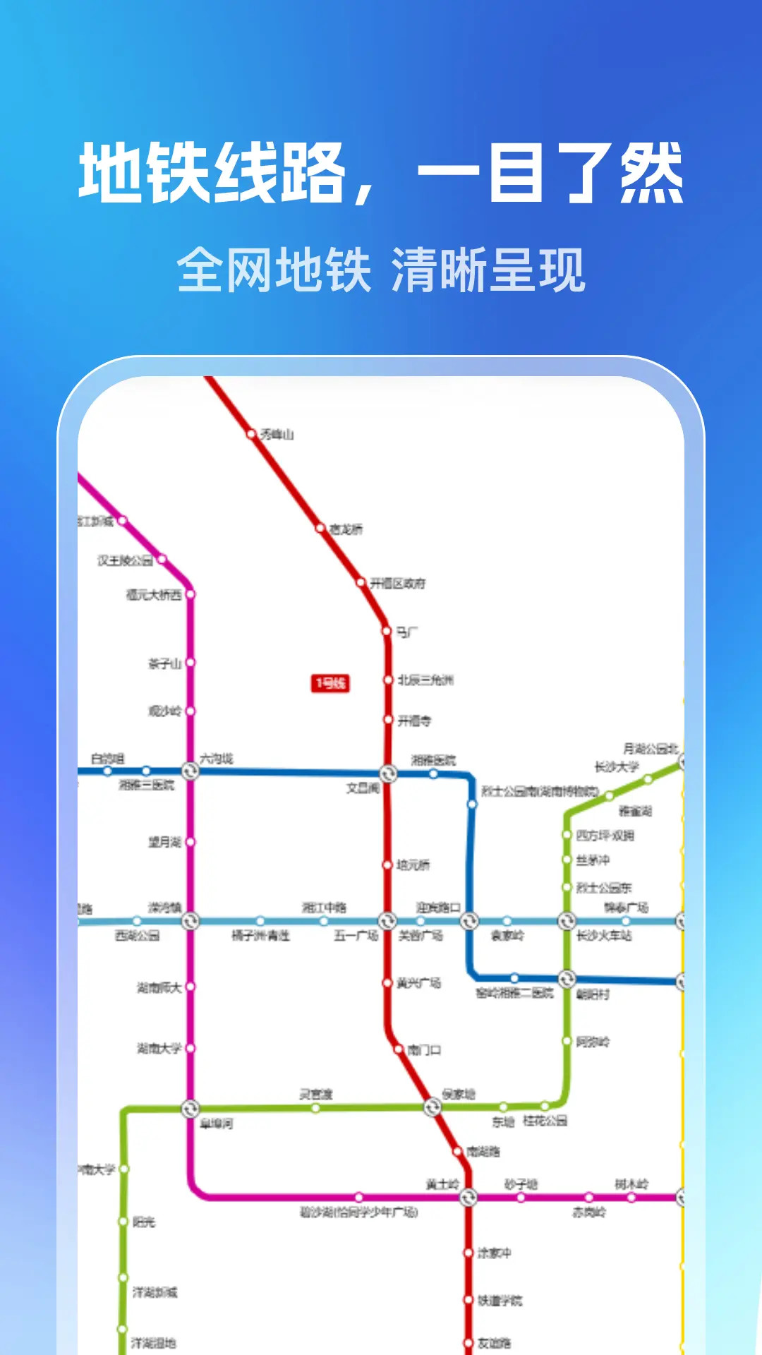 乘车一码通截图