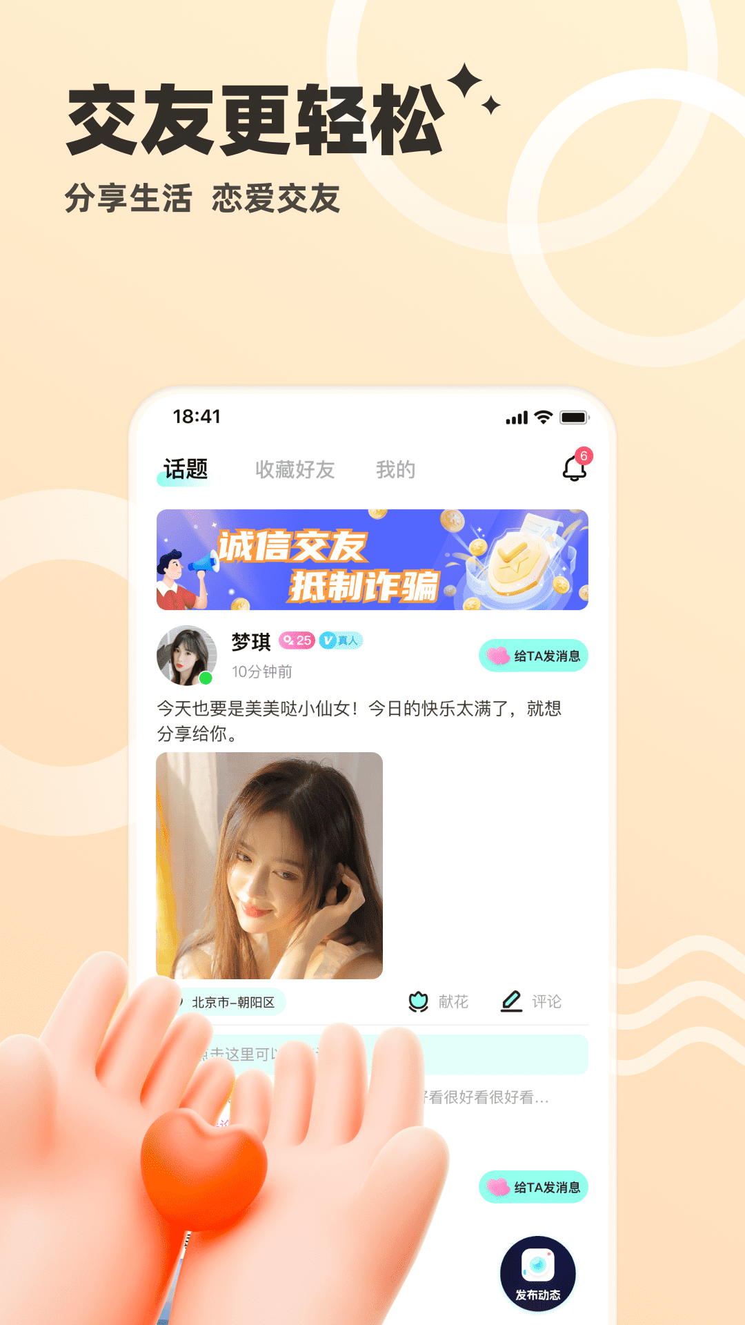 心动单身聊截图