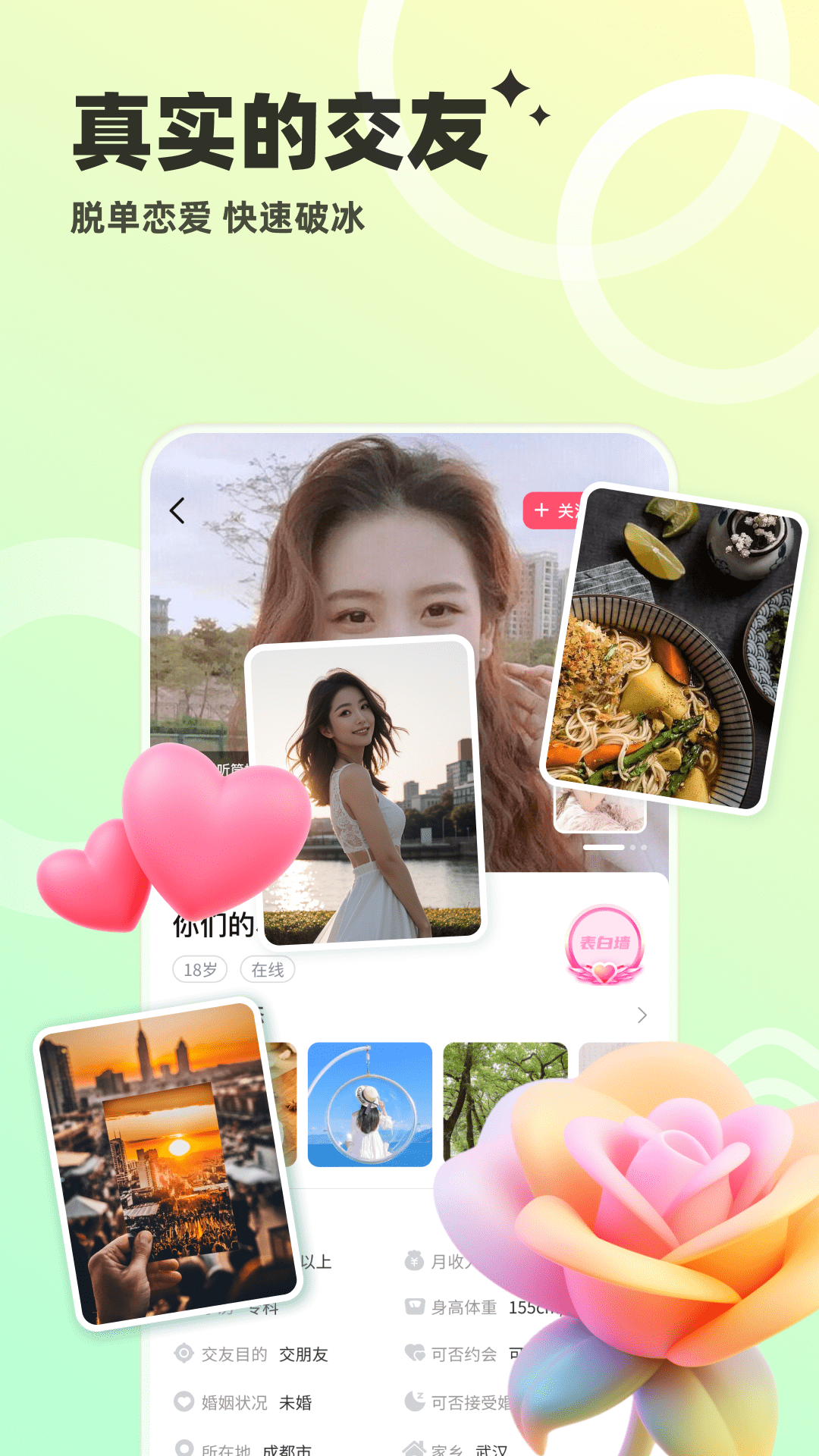 心动单身聊截图