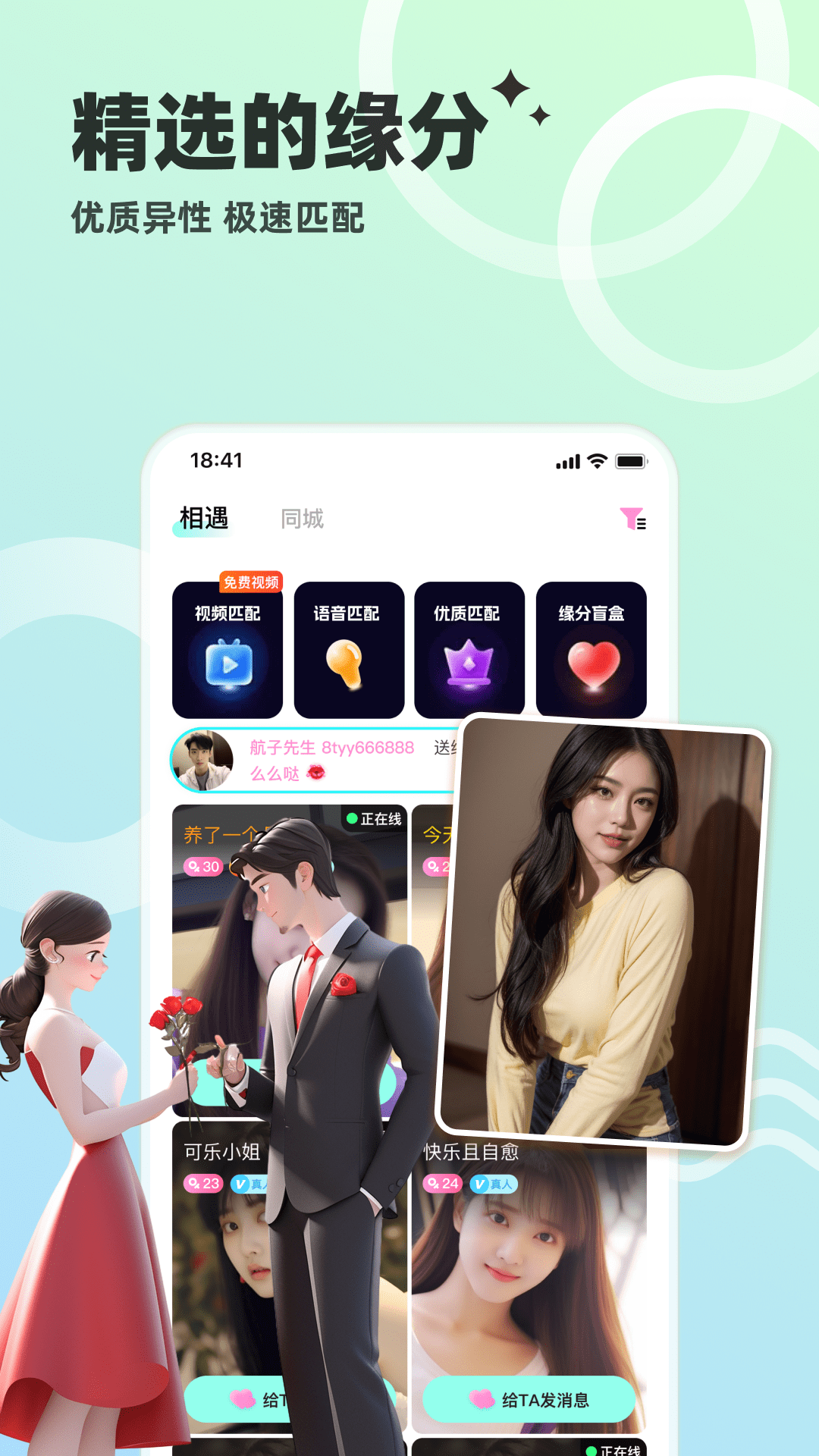 心动单身聊截图