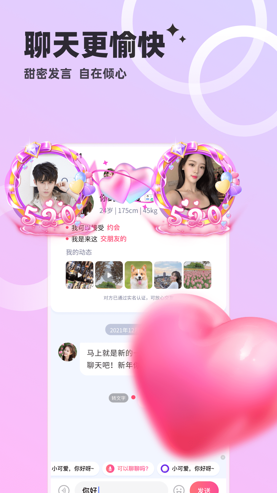 心动单身聊截图