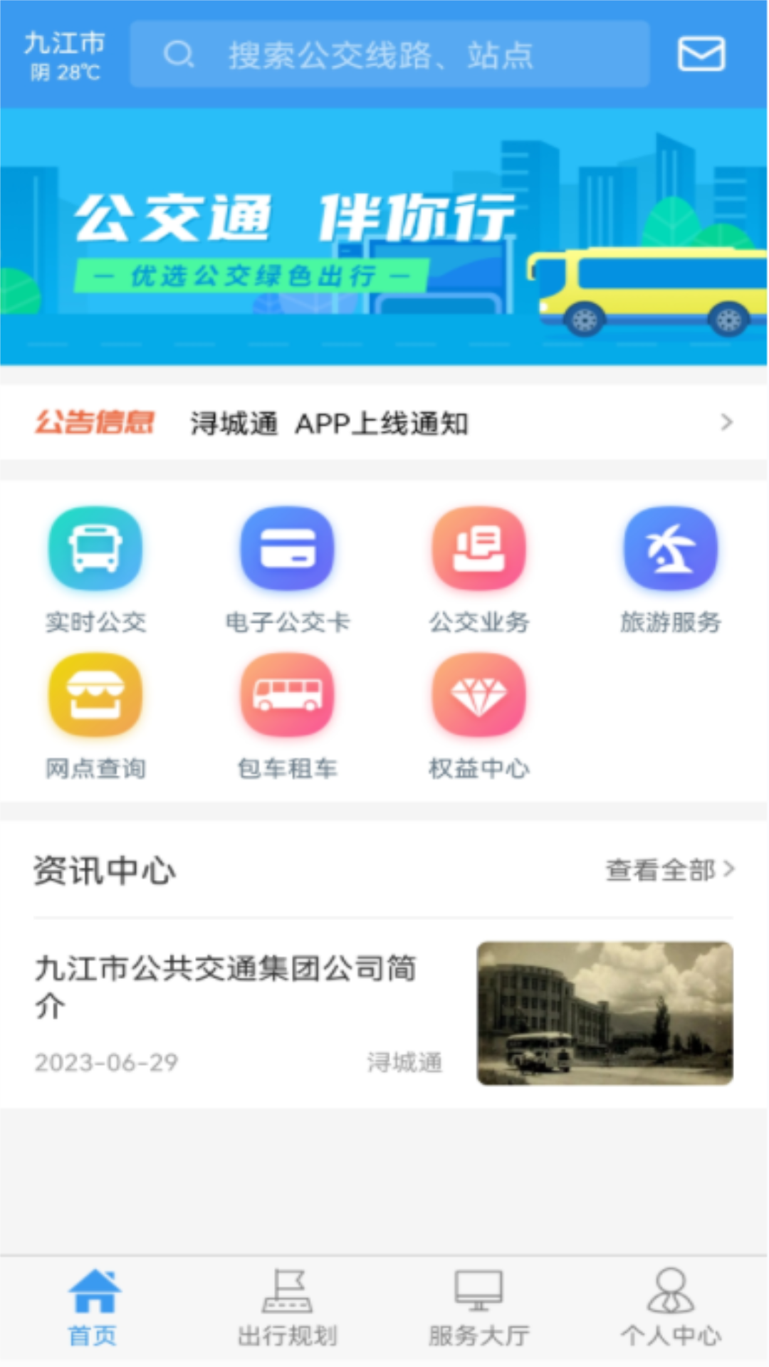 浔城通截图
