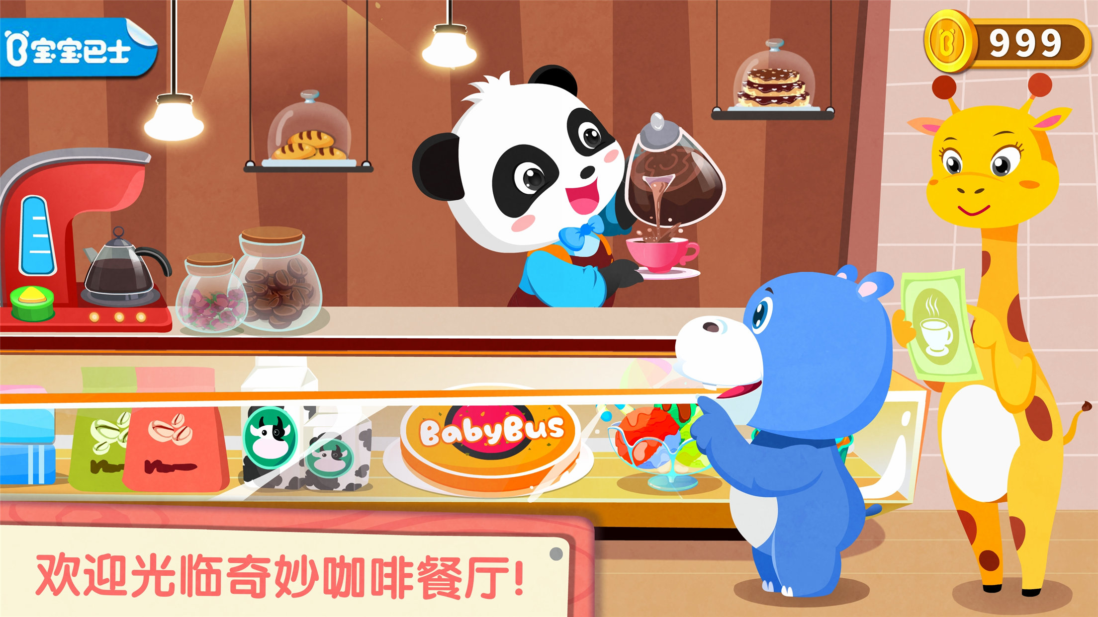 奇妙咖啡餐厅截图