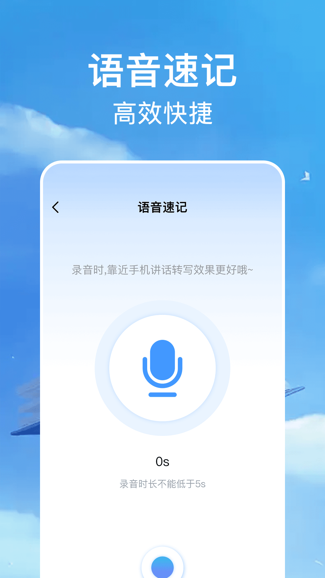 语音笔记截图