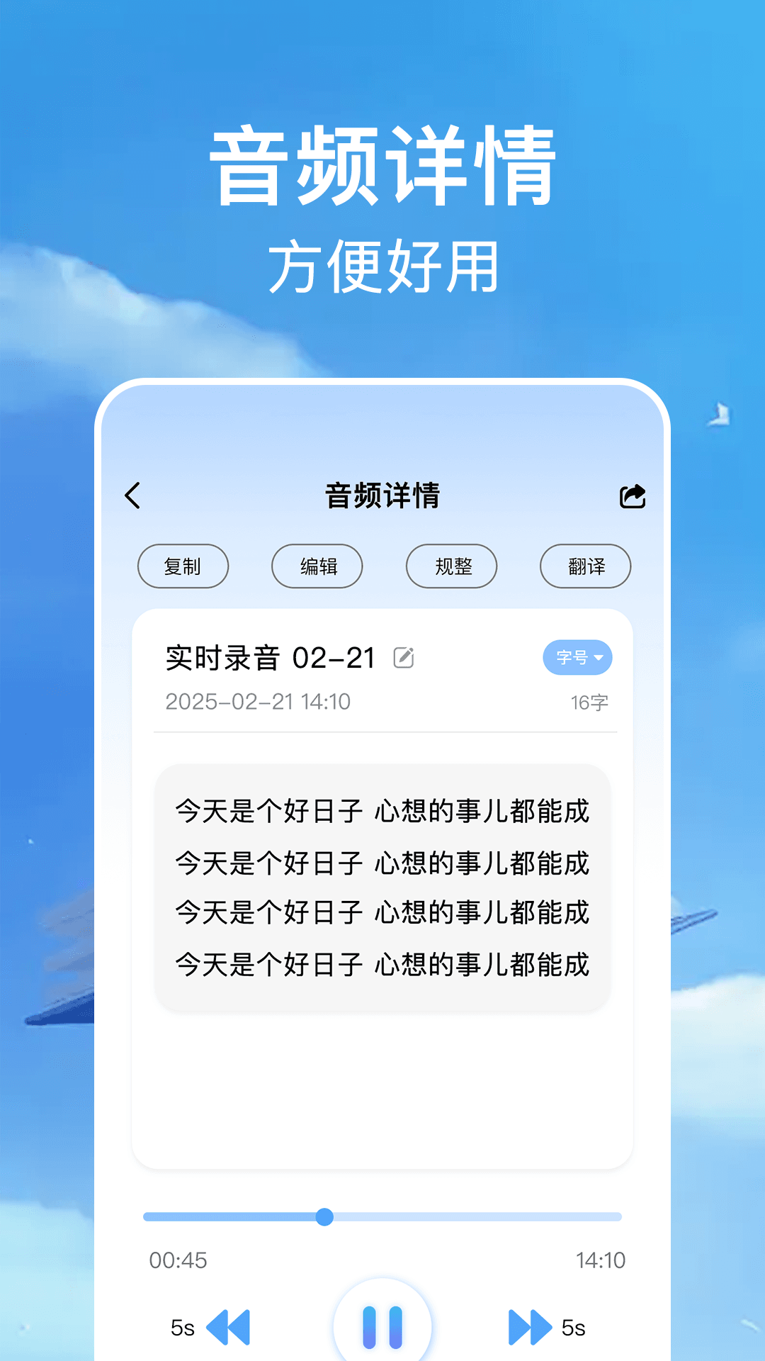 语音笔记截图