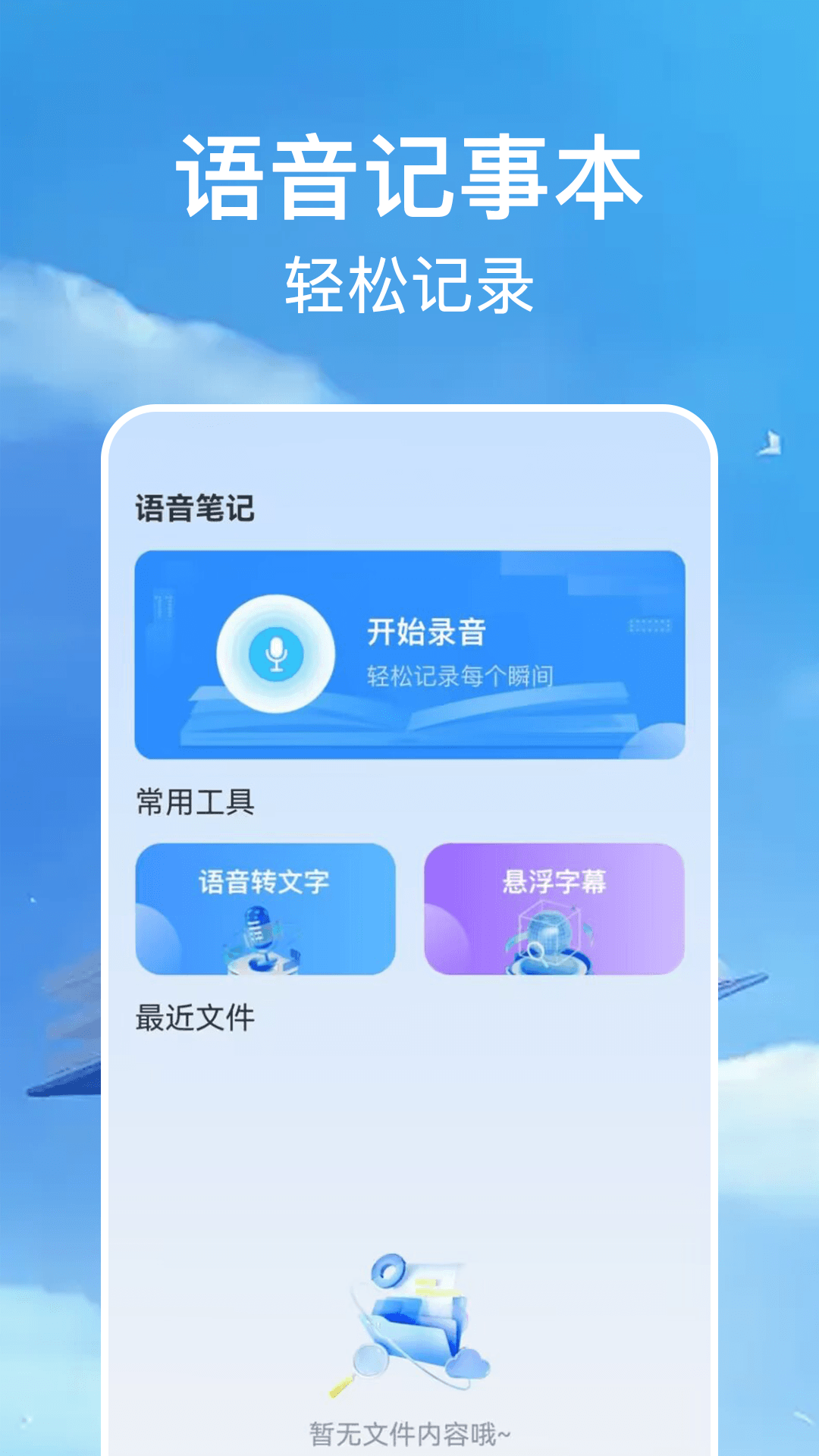 语音笔记截图