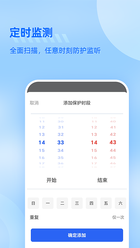 防监听大师截图