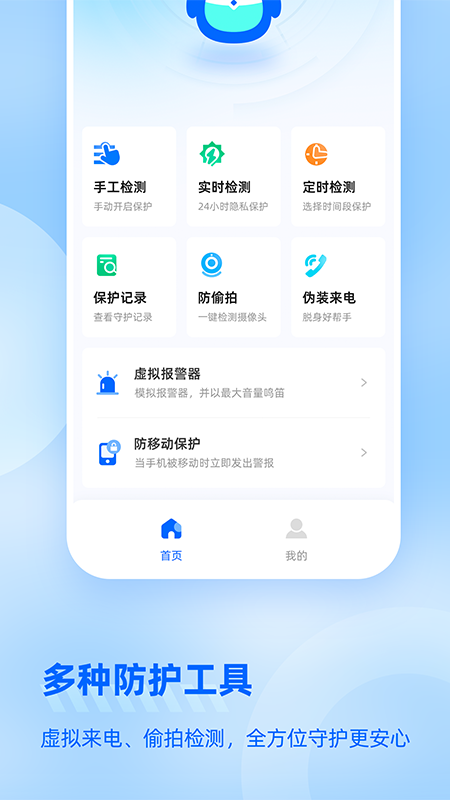 防监听大师截图
