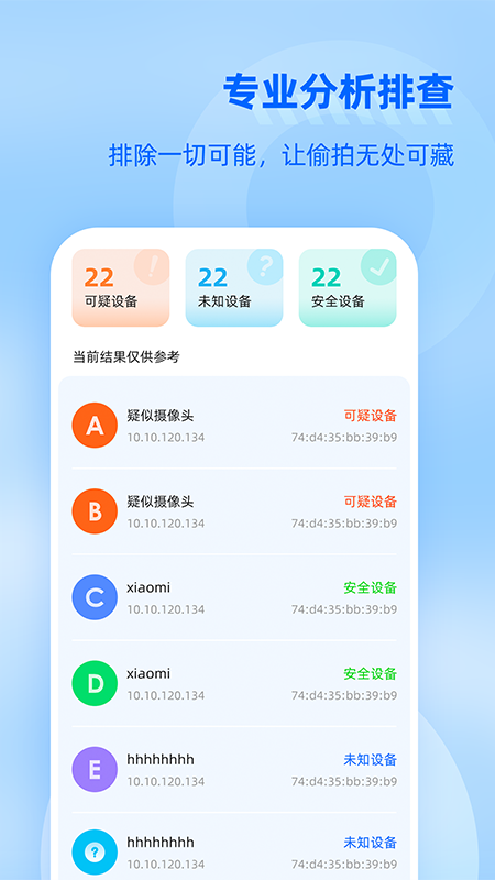 防监听大师截图