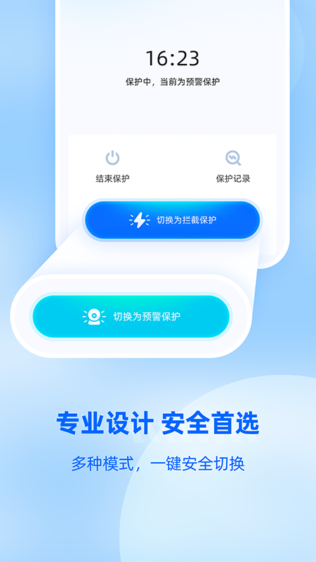 防监听大师截图