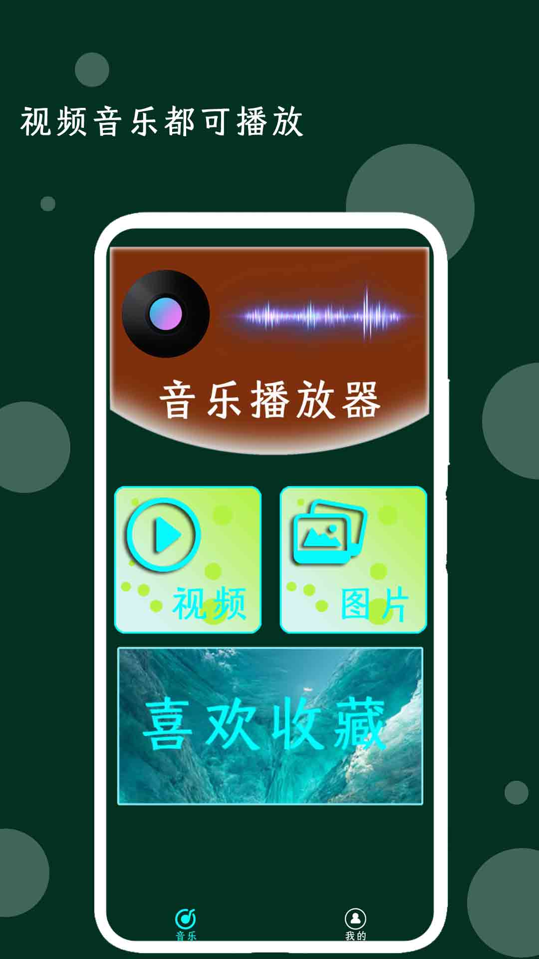 我的音乐播放器截图