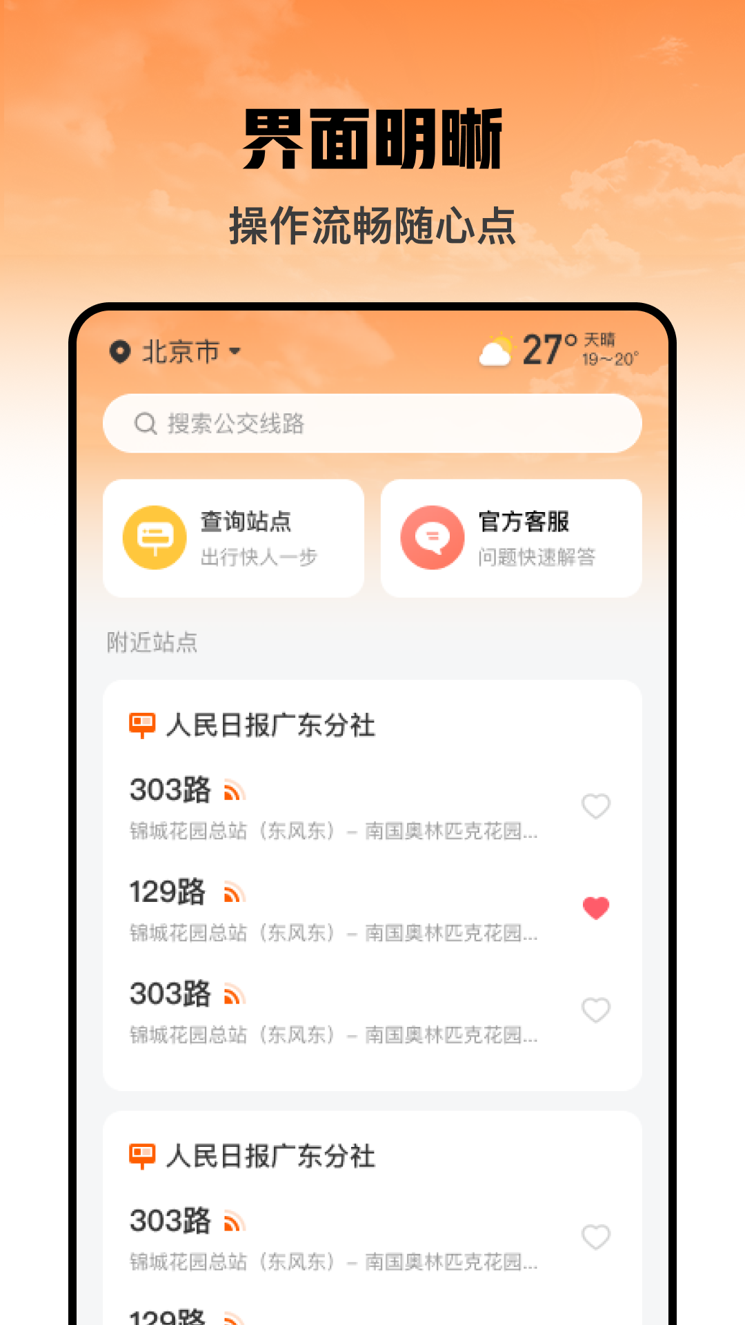 吉春公交助手截图
