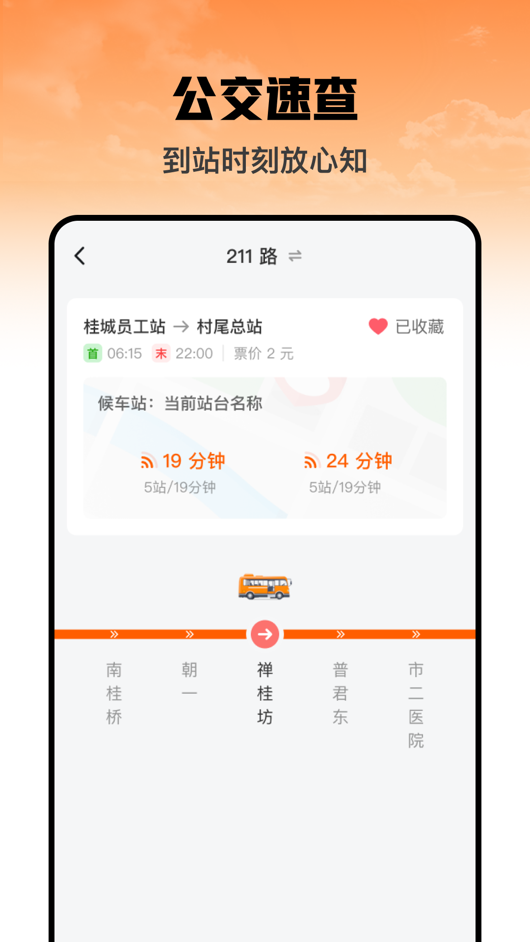 吉春公交助手截图