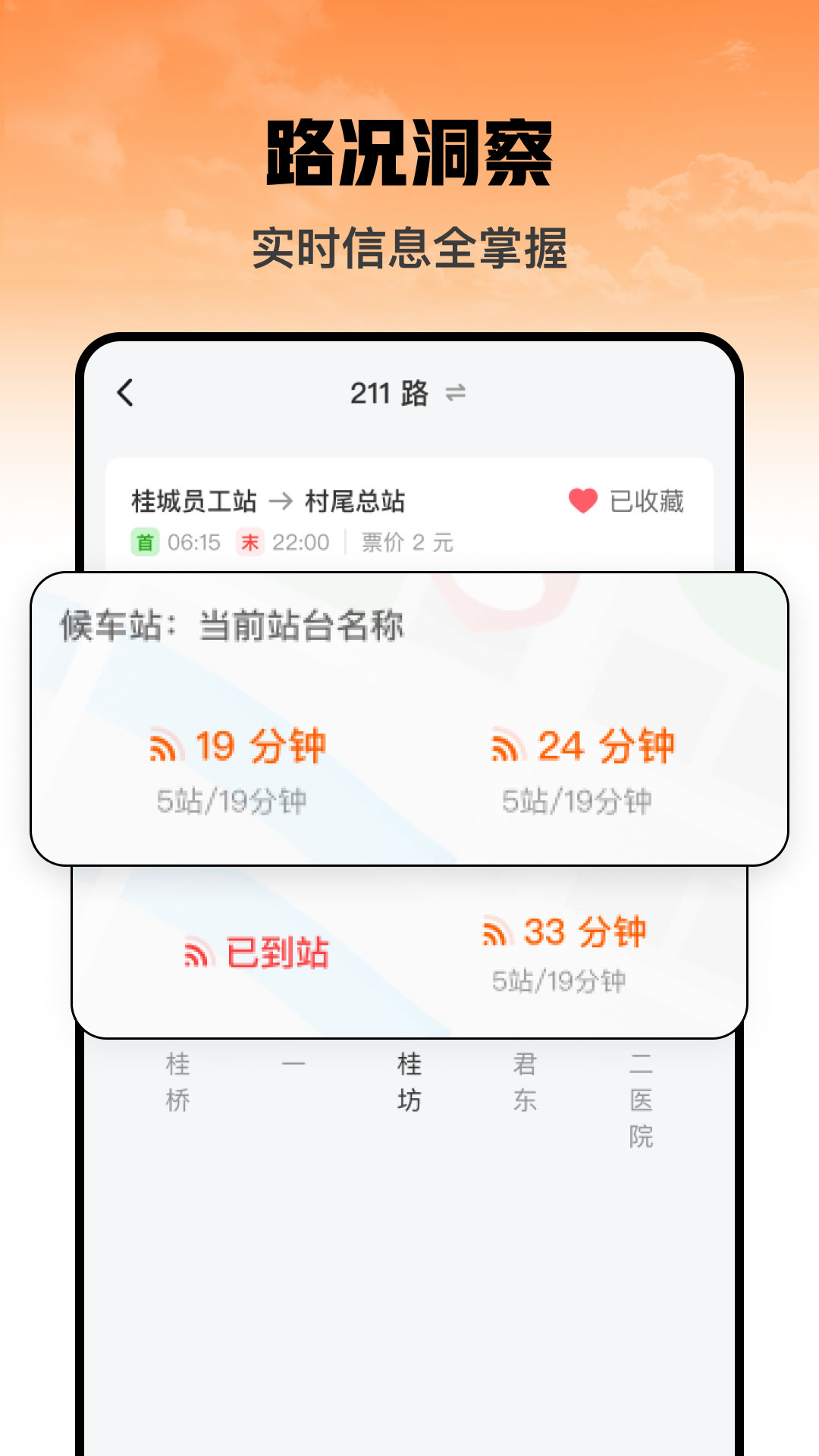 吉春公交助手截图