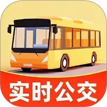实时查公交车电脑版