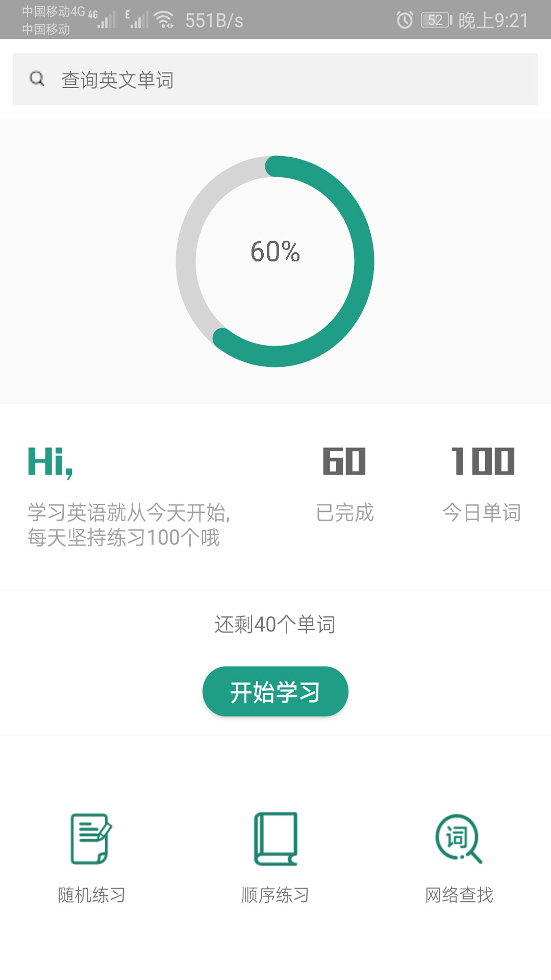 背单词教材版截图