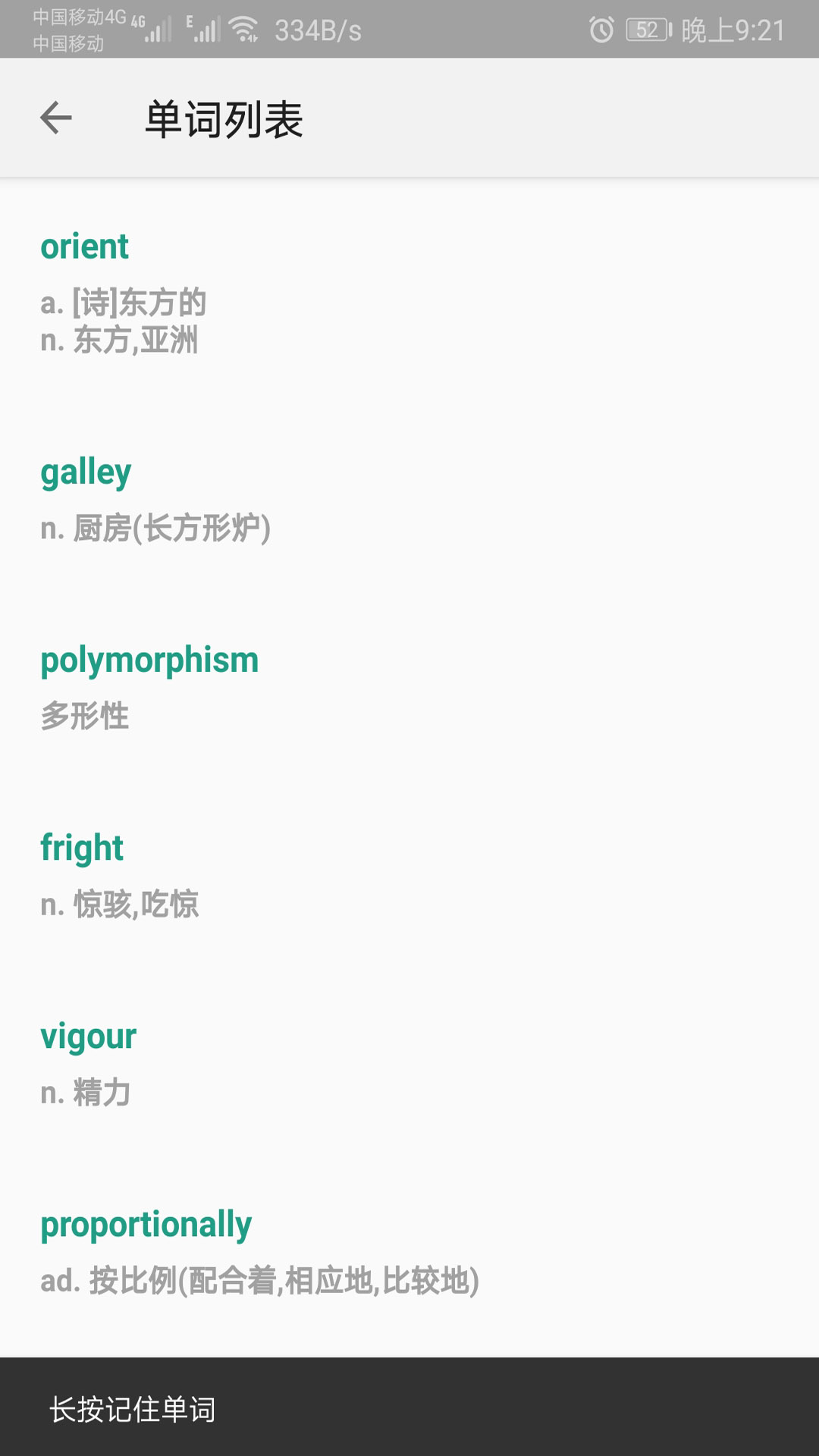背单词教材版截图