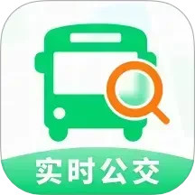 实时公交查查