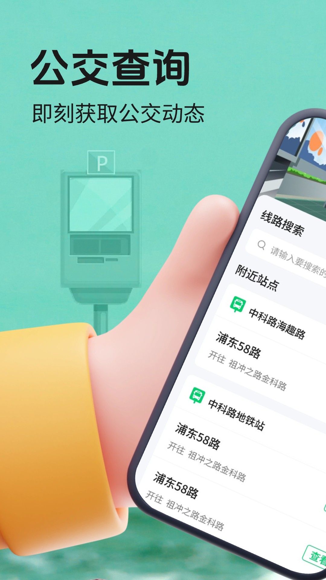 实时公交查查截图